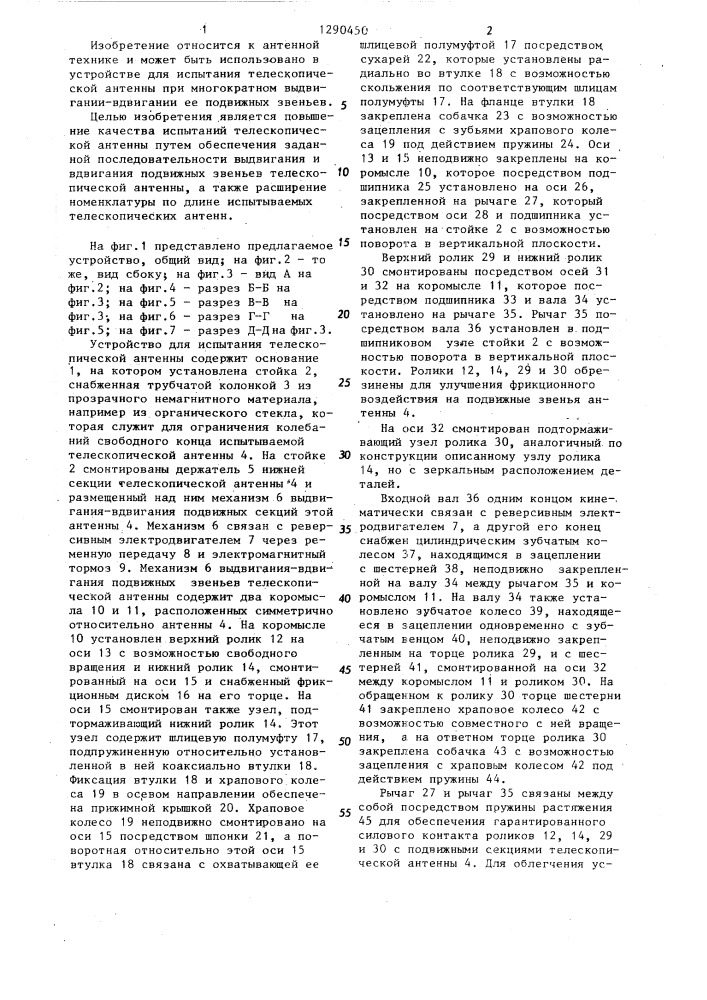 Устройство для испытаний телескопической антенны (патент 1290450)