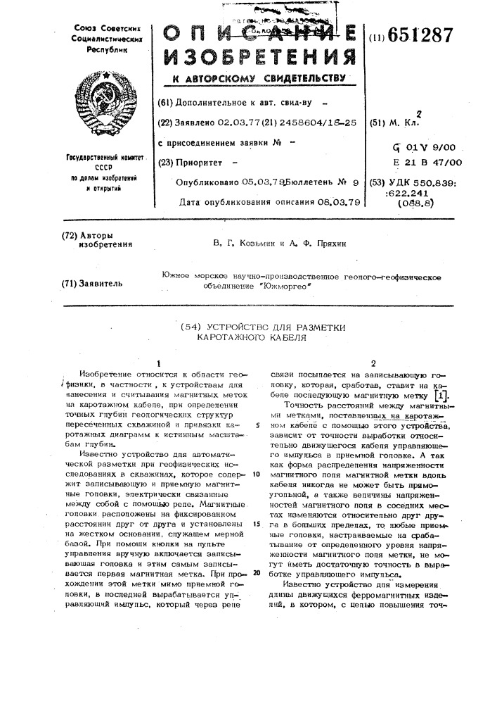 Устройство для разметки каротажного кабеля (патент 651287)