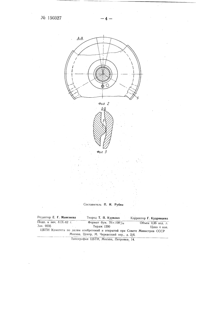 Фрикционная муфта для сцепления соосных валов (патент 150327)