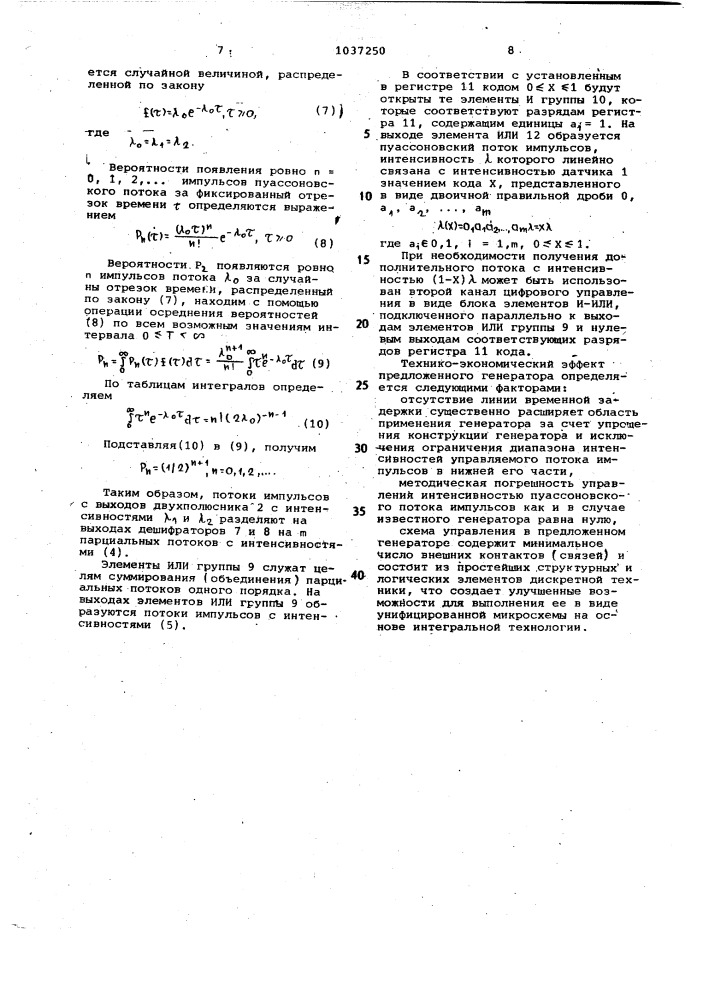 Генератор случайного потока импульсов (патент 1037250)