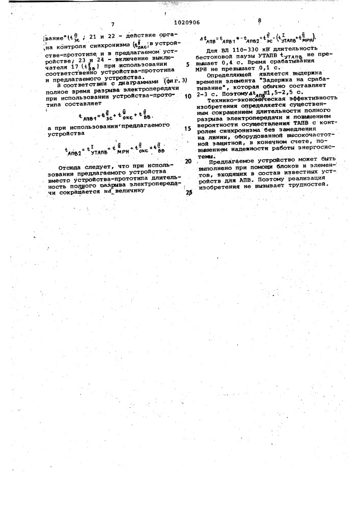 Устройство для трехфазного автоматического повторного включения (патент 1020906)