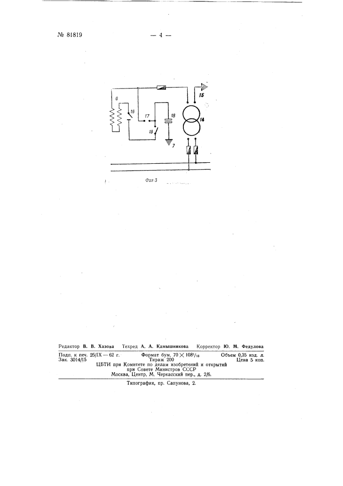 Автоматический останов чесальной машины (патент 81819)