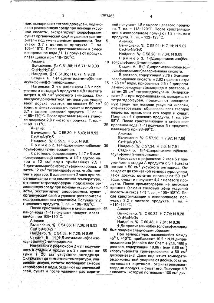 Способ получения производных 1-фенилсульфонил-2- пиперидинона (патент 1757463)