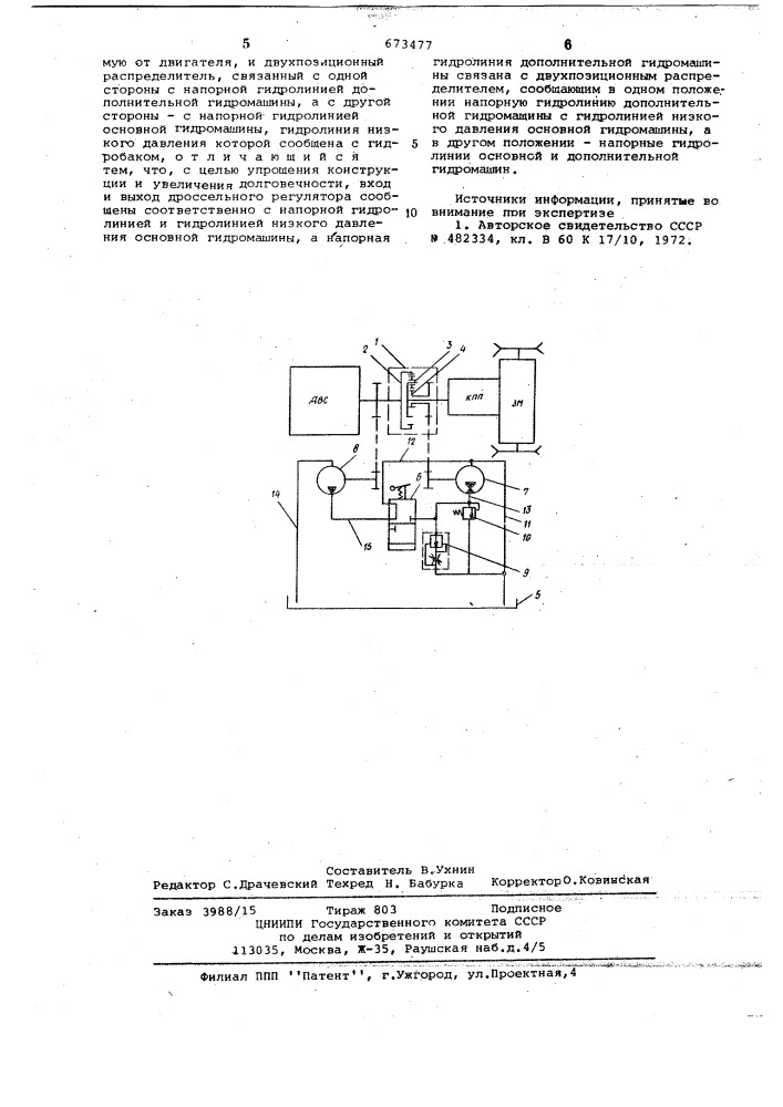 Ходоуменшитель транспортного средства (патент 673477)