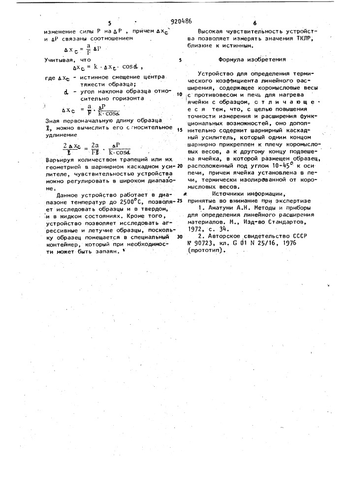 Устройство для определения термического коэффициента линейного расширения (патент 920486)