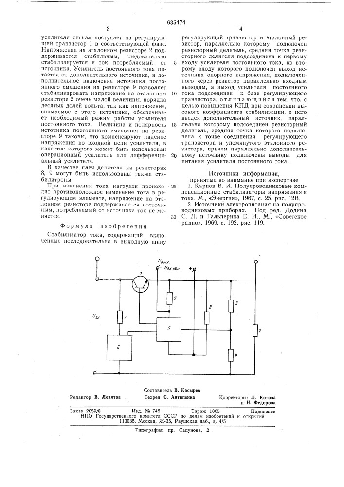 Стабилизатор тока (патент 635474)