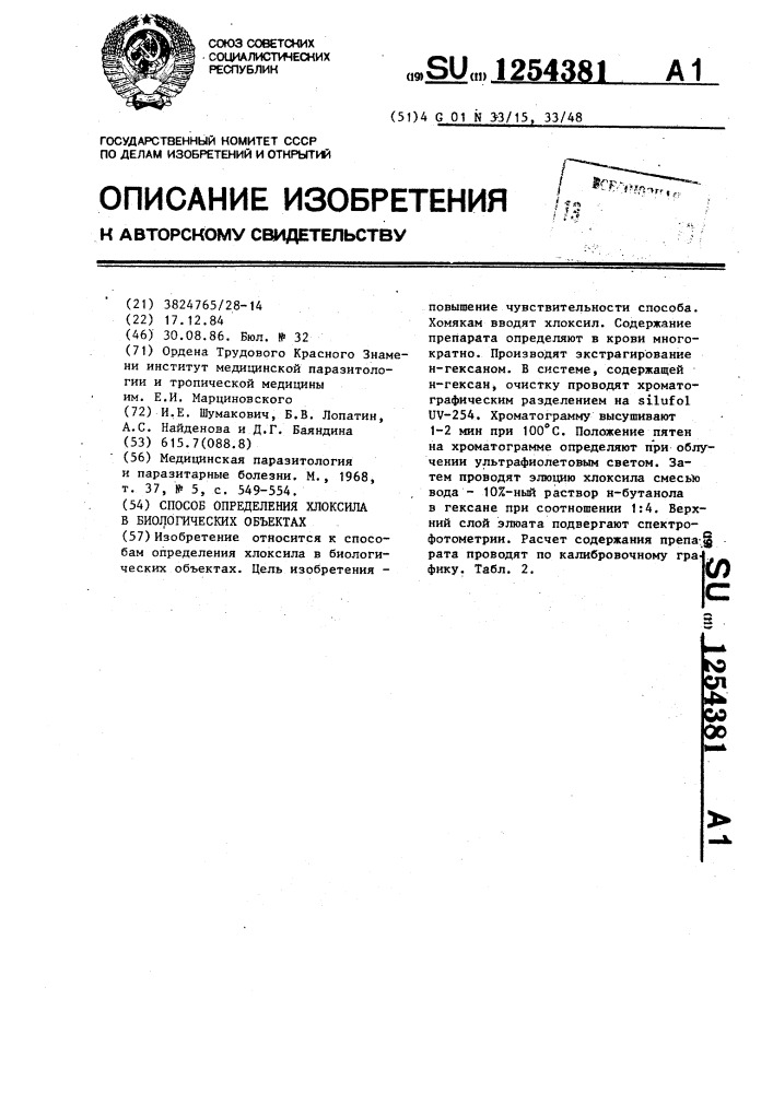 Способ определения хлоксила в биологических объектах (патент 1254381)