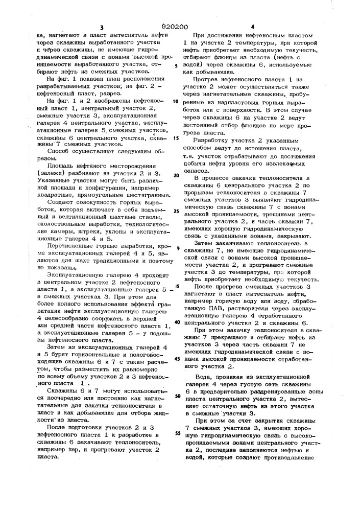 Способ шахтной разработки нефтяной залежи (патент 920200)