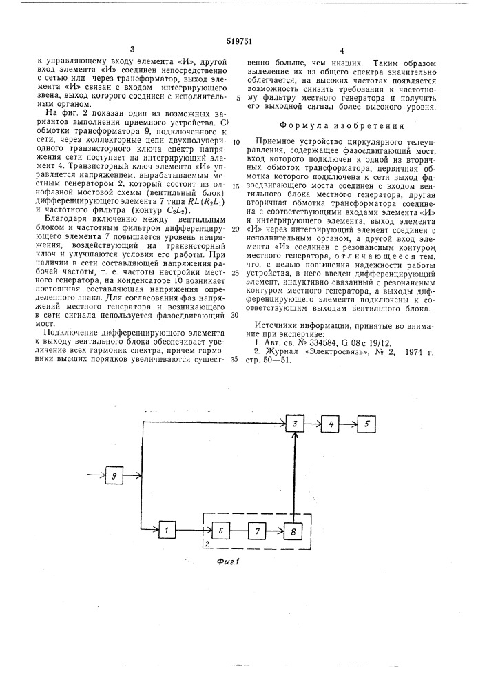 Приемное устройство циркулярного телеуправления (патент 519751)