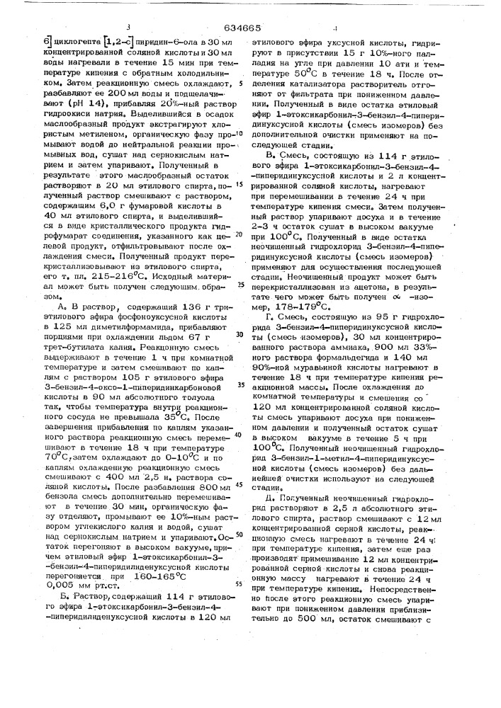 Способ получения производных пиперидина или их солей (патент 634665)