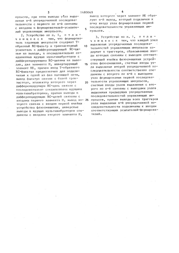 Одноканальное устройство для управления тиристорным преобразователем (патент 1480049)