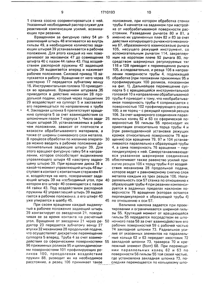 Переносной токарный станок для обработки концов труб (патент 1710193)