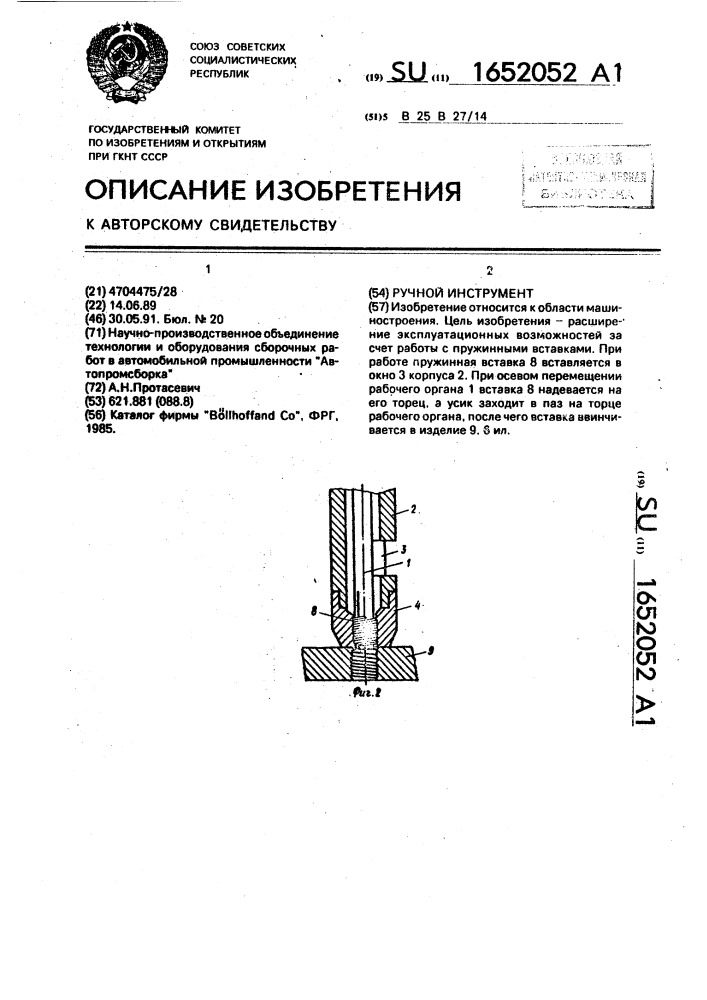 Ручной инструмент (патент 1652052)