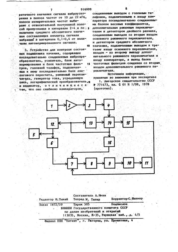 Способ контроля состояния подшипников качения и устройство для его осуществления (патент 916999)