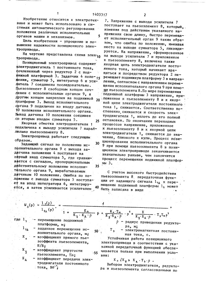 Позиционный электропривод (патент 1403317)