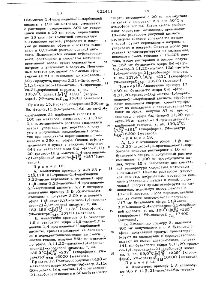 Способ получения производных прегнановой кислоты (патент 622411)