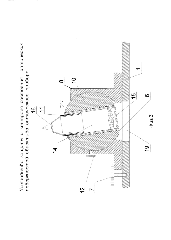 Устройство защиты и контроля состояния оптических поверхностей объектива оптического прибора (патент 2614352)