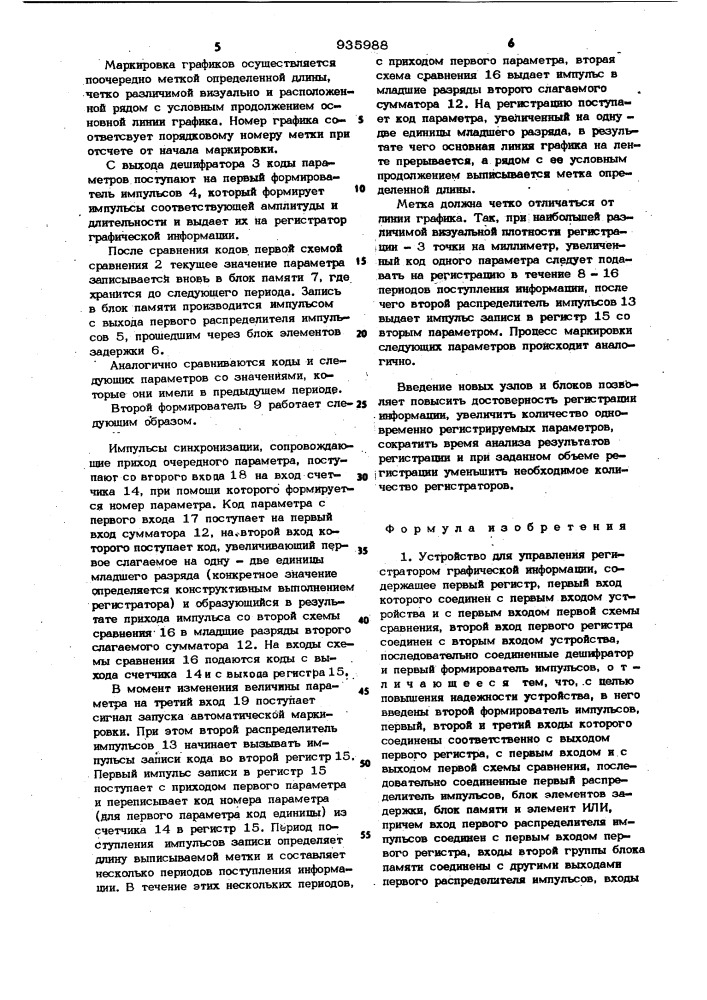 Устройство для управления регистратором графической информации (патент 935988)