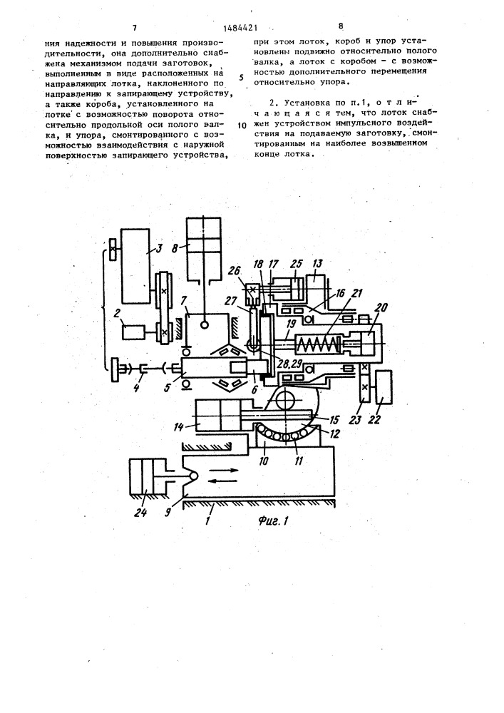 Установка для раскатки колец (патент 1484421)