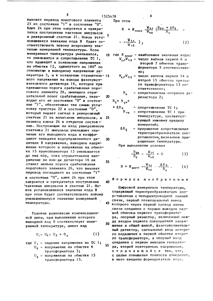 Цифровой измеритель температуры (патент 1525478)