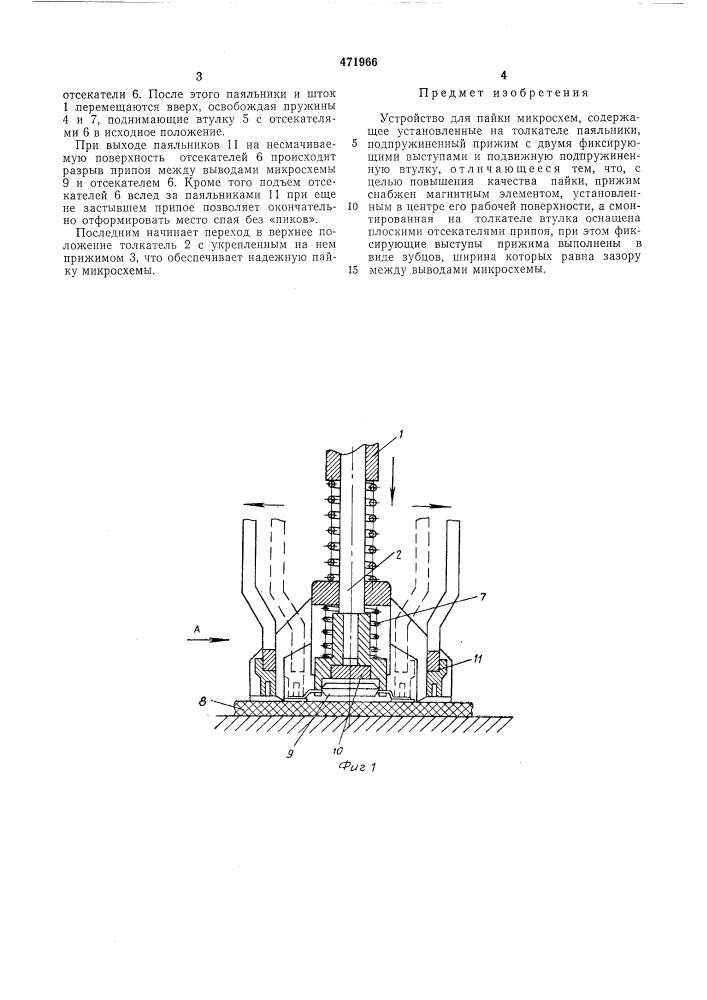 Устройство для пайки микросхем (патент 471966)