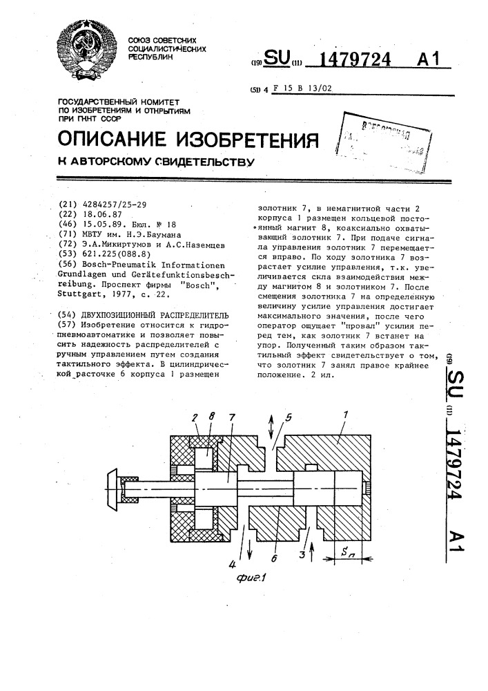 Двухпозиционный распределитель (патент 1479724)