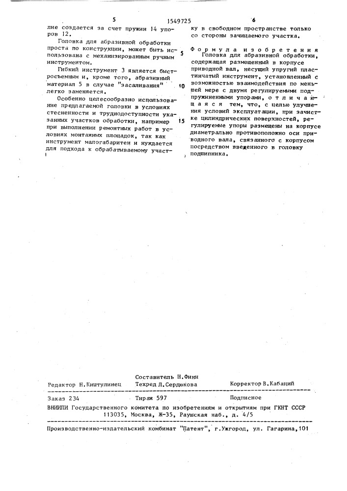 Головка для абразивной обработки (патент 1549725)