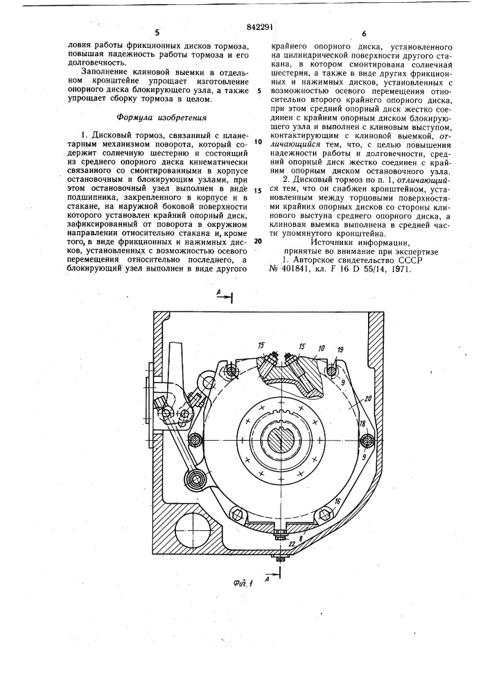 Дисковый тормоз (патент 842291)