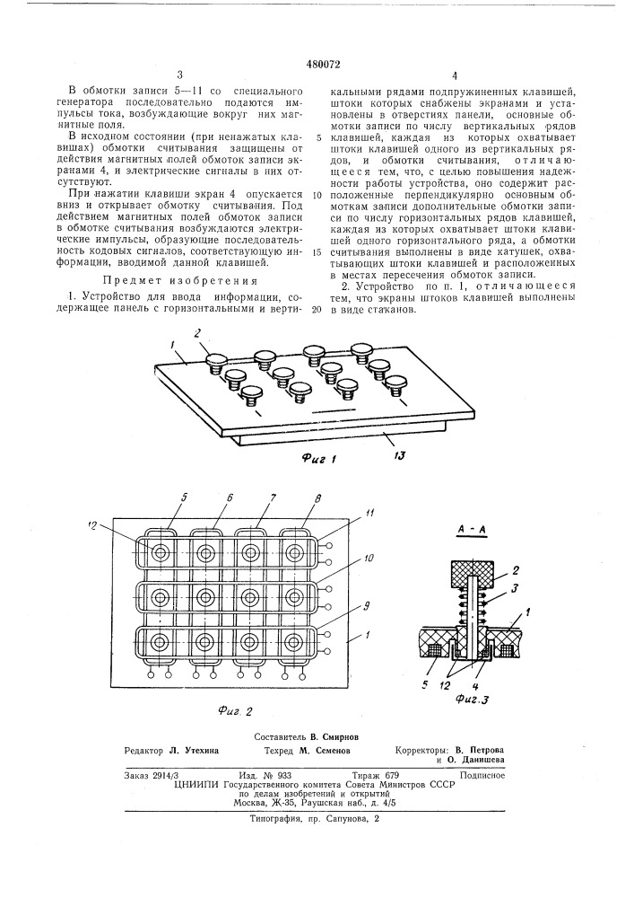 Устрйство для ввода информации (патент 480072)