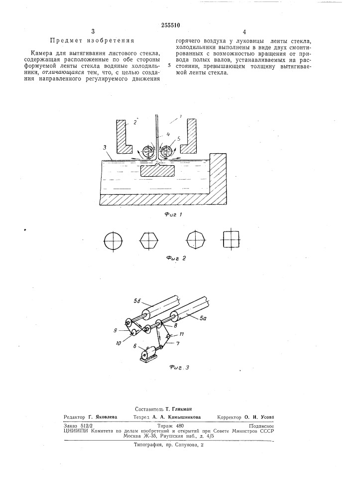 Камера для вытягивания листового стекла (патент 255510)