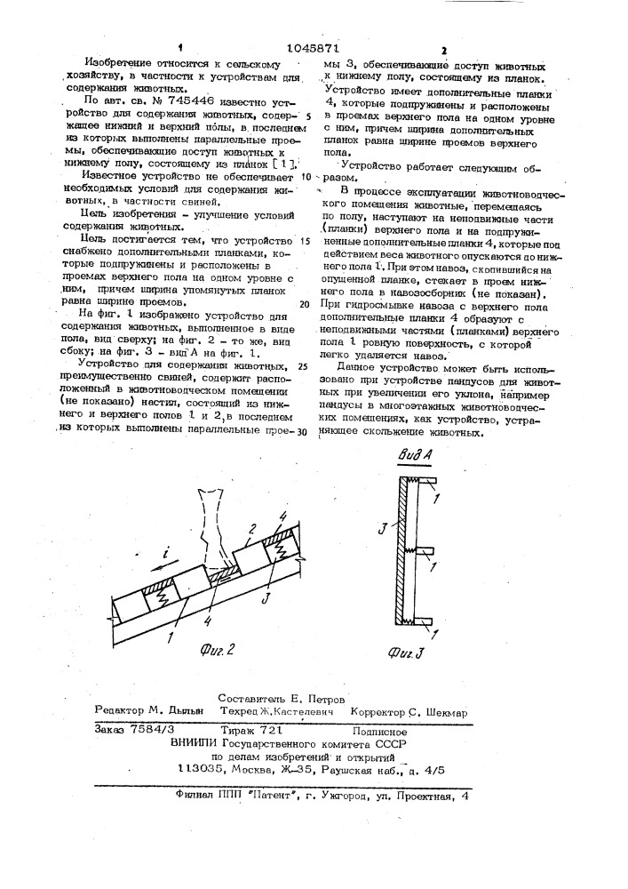 Устройство для содержания животных (патент 1045871)
