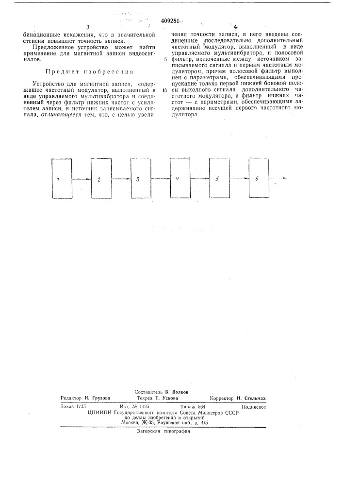 Патент ссср  409281 (патент 409281)