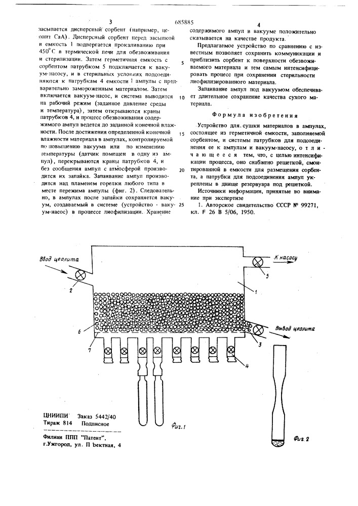 Устройство для сушки материалов в ампулах (патент 685885)