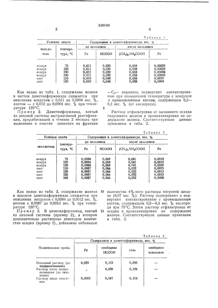 Способ разделения и очистки углеводородныхсмесей (патент 330148)