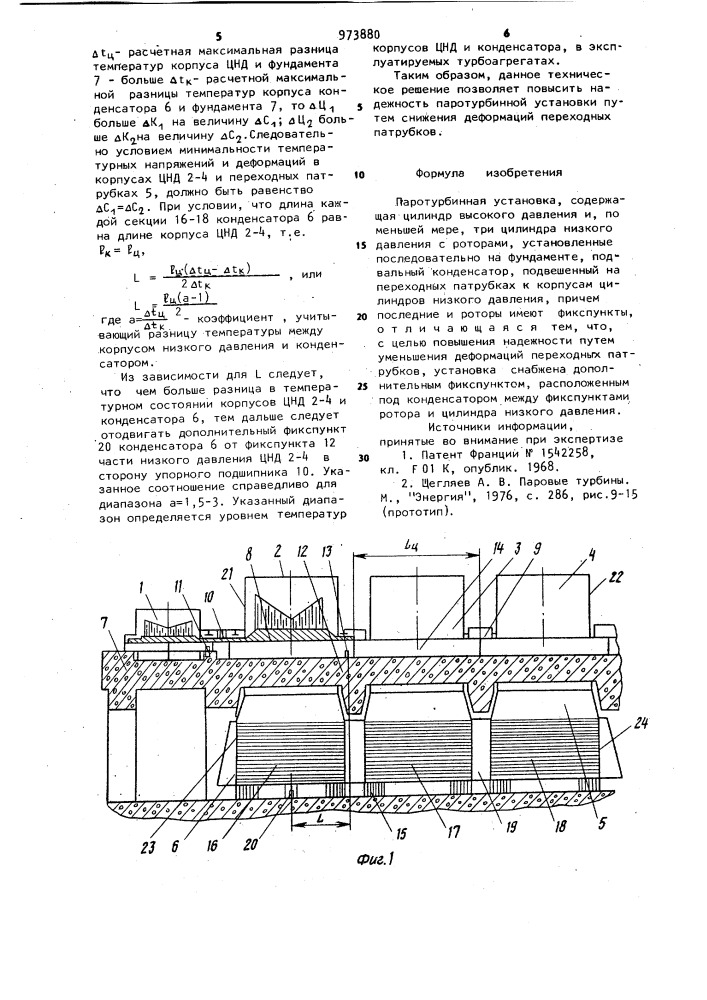 Паротурбинная установка (патент 973880)