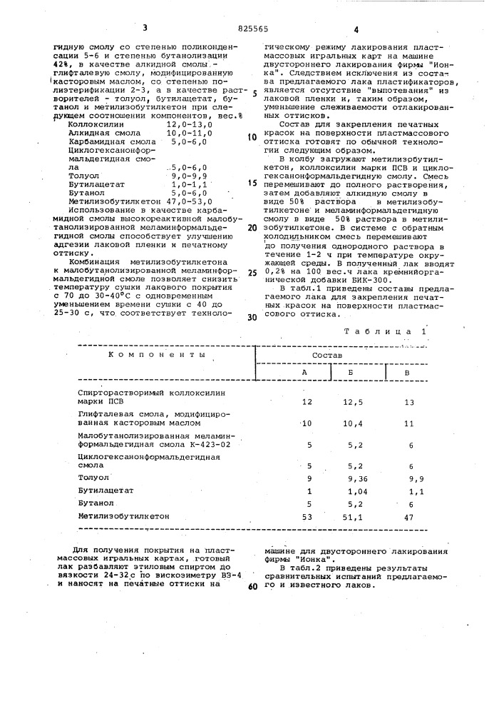 Состав для закрепления печатных красок (патент 825565)