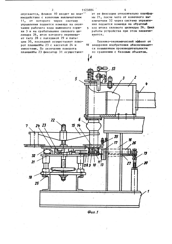 Устройство для изготовления брикетов из вязких масс (патент 1123884)