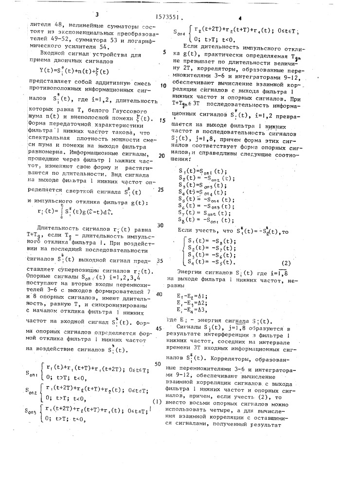 Устройство для приема двоичных сигналов (патент 1573551)