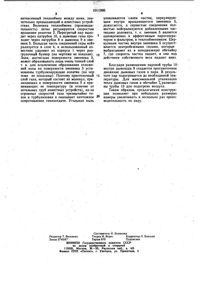 Теплообменник (патент 1011995)