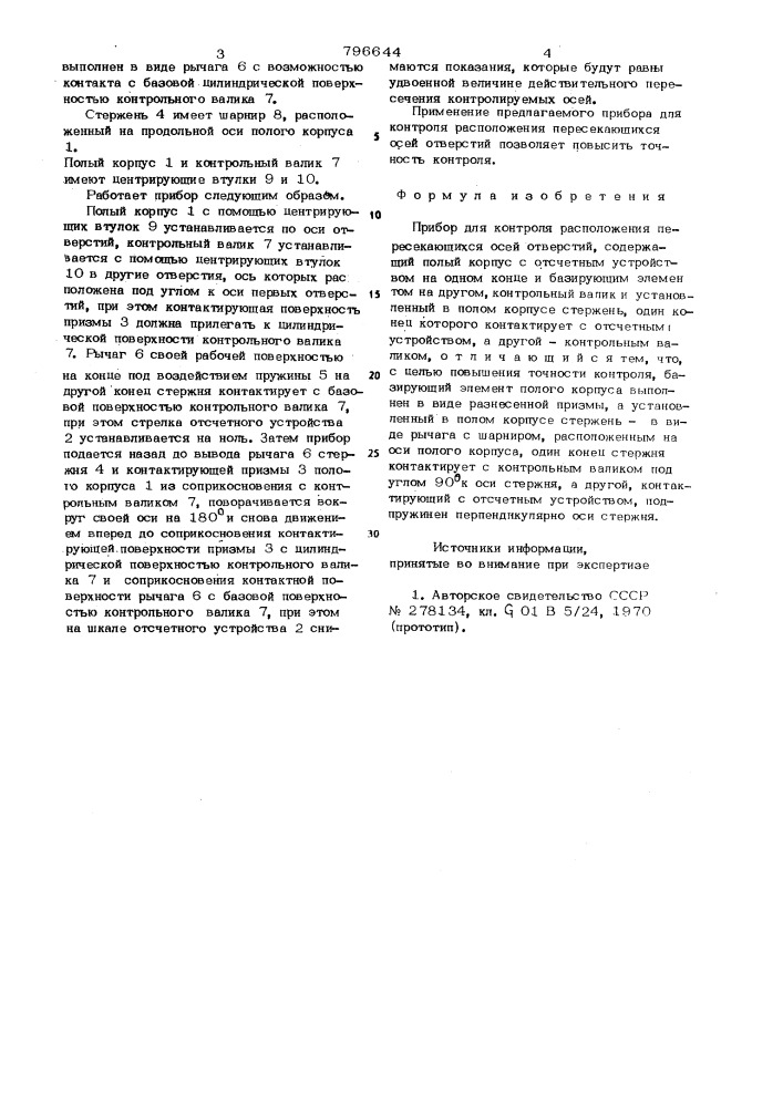 Прибор для контроля расположенияпересекающихся осей отверстий (патент 796644)
