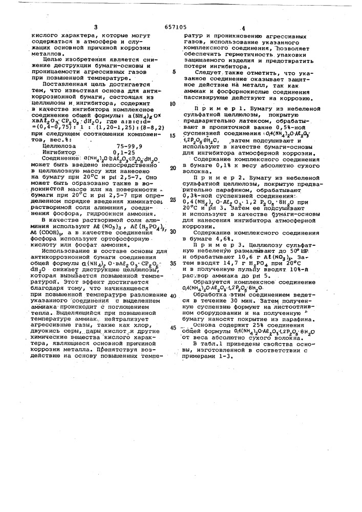 Бумага-основа для изготовления антикоррозионной бумаги (патент 657105)