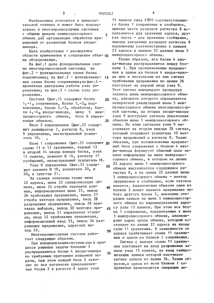 Многопроцессорная система (патент 1605247)