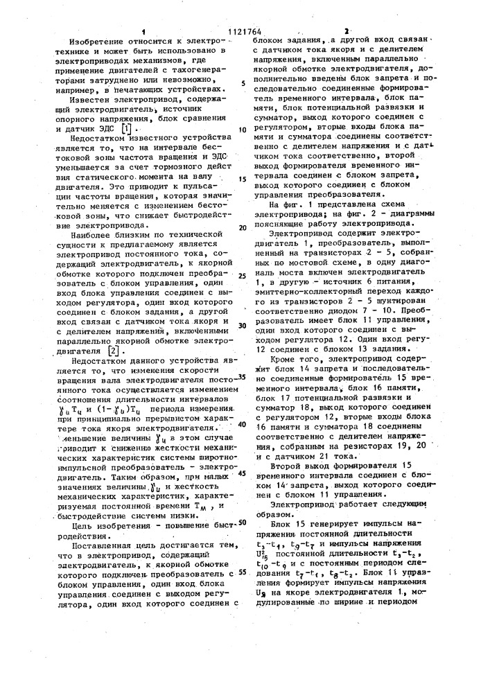 Электропривод постоянного тока (патент 1121764)