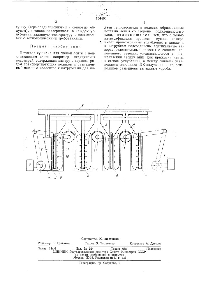 Петлевая сушилка для гибкой ленты с подклеивающим слоем (патент 454403)