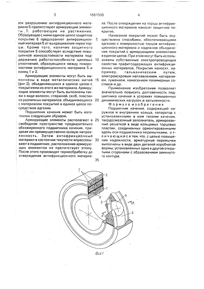 Подшипник качения (патент 1661500)