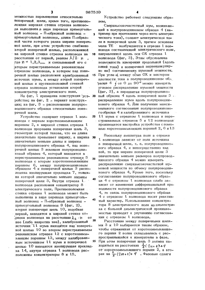 Устройство для измерения шумовых параметров полупроводниковых образцов (патент 987539)