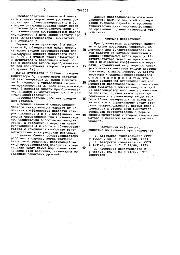Преобразователь аналоговой величины с двумя пороговыми уровнями (патент 766005)