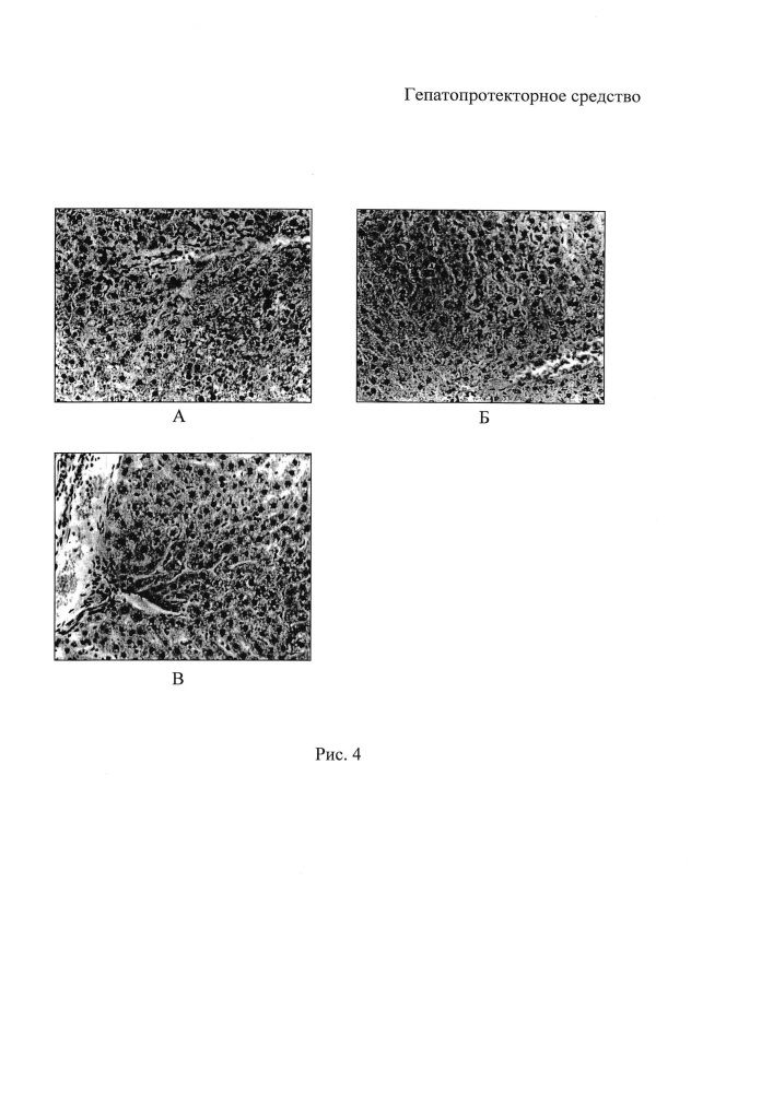 Гепатопротекторное средство (патент 2614691)
