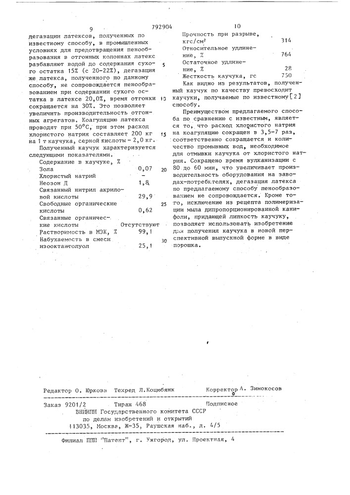 Способ получения бутадиен-нитрильного каучука (патент 792904)