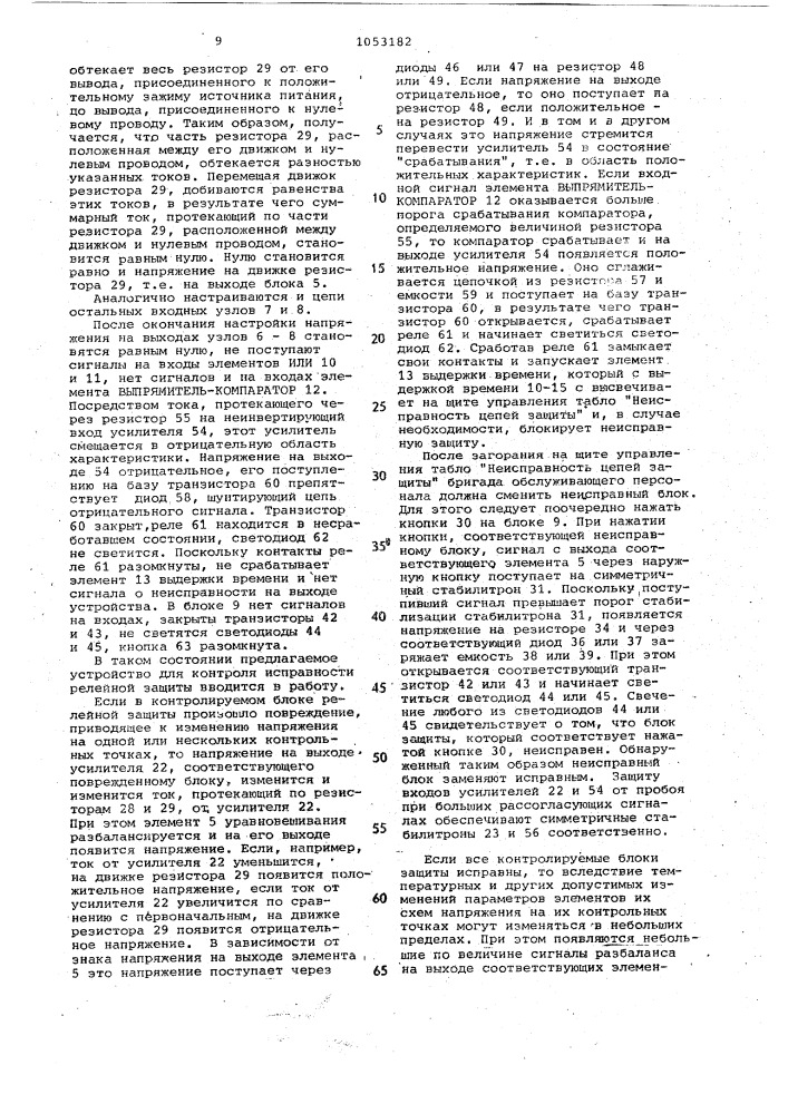 Устройство для контроля исправности релейной защиты с @ группами входов (патент 1053182)